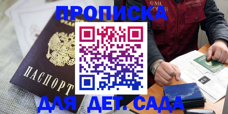 прописка для работы в Боготоле