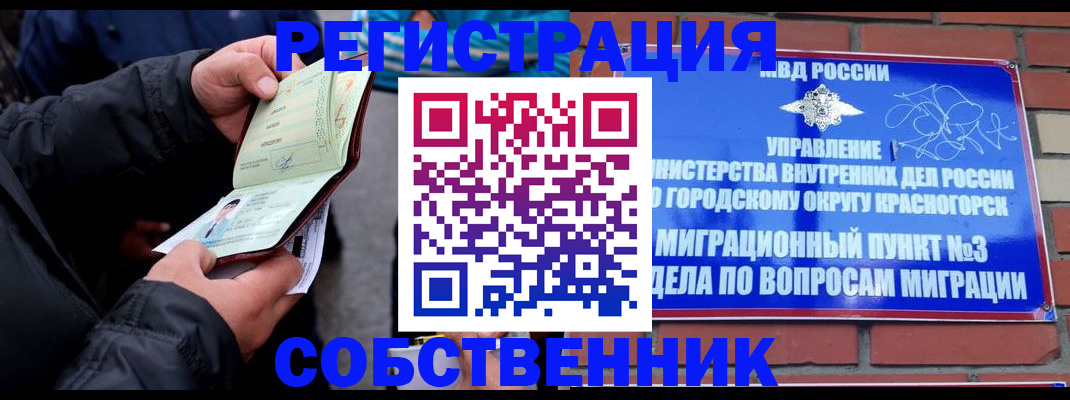 временная регистрация для школы в Боготоле